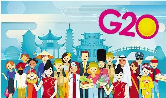 G20杭州峰会的中国印记和世界意义