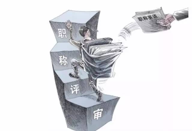 定了!涉及亿万人的职称制度将这样改
